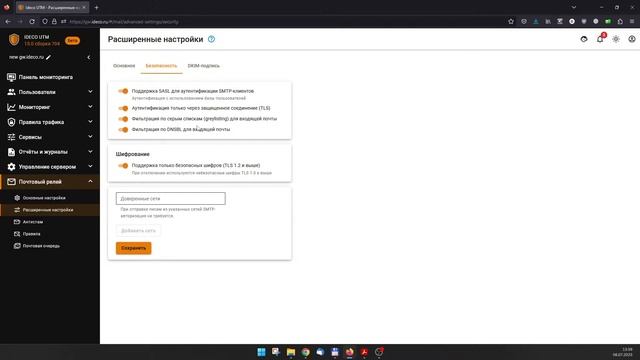 Ideco UTM 15: ещё больше возможностей для защиты