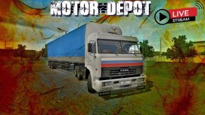 Стрим Мотор Депот 1.35, Онлайн с Подписчиками!!!