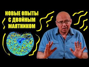 Двойной маятник и динамический хаос ● 2