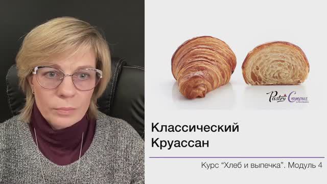 Хлеб и выпечка - 8 разбор ДЗ 4 модуля - Мария Селянина - Кондитерский курс - PastryCampus.RU