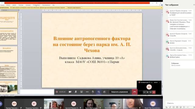 Конференция 