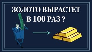 Золотые слитки и инвестиционные монеты - рекордные покупки