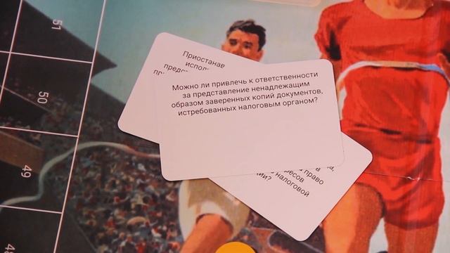 Настольная игра_ налоговая проверка
