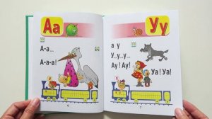 Книга "Букварь", составитель О.Н. Левик, Детское издательство "Улыбка"