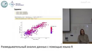 Валяева А.А. - Разведывательный анализ данных с помощью языка R - 5. Ggplot2 графика