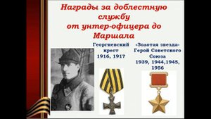 Час истории «Великий Маршал» (к 125-летию Г.К. Жукова)