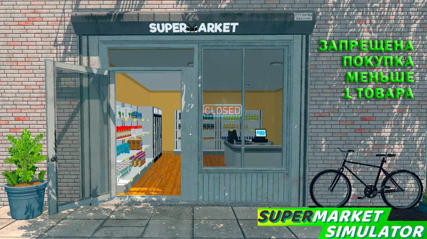 Supermarket Simulator: #2 Больше Товаров