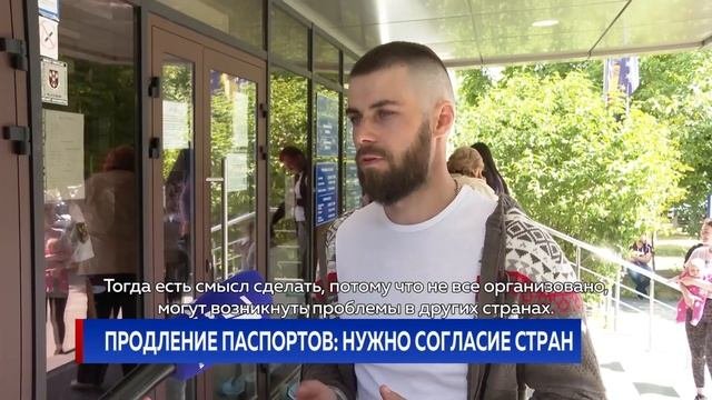 Продление паспортов: нужно согласие стран