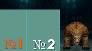 Lineage 2 -  Угадай Ка (+мини приз).