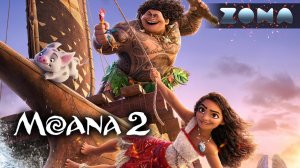Моана 2 — новый дублированный трейлер #2 2024 (ZONA)