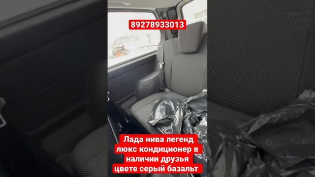 Очень редкий Лада нива легенд люкс кондиционер в цвете серый базальт В НАЛИЧИЕ￼