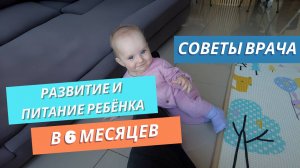 👶 6 Месяцев: Навыки, Первый Прикорм и Советы Врача | Улетевшие