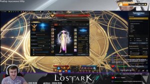 Lost Ark. Аватар. Гайд. Перерождение.