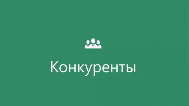 Секреты интернет-бизнеса.Фундамент (ДНК) интернет-проекта. Модуль 2. Урок 1