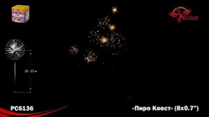 Фейерверк РС6136 "Пиро Квест" (0,7" х 8 залпов)