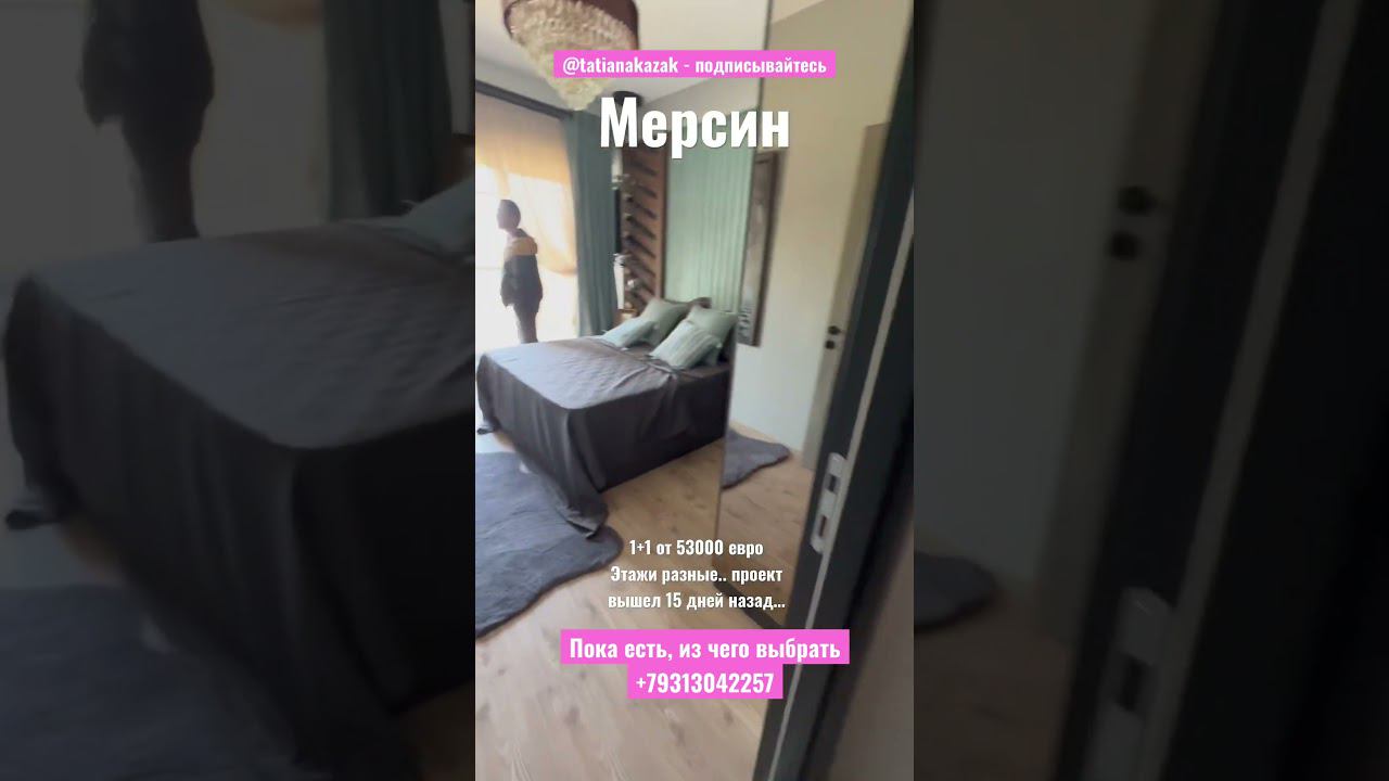 Красивая квартира 1+1 от 53000 евро в Мерсине // Татьяна Казак