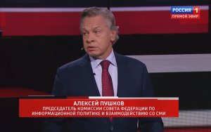 Выступление Председателя Комиссии СФ по информполитике А.К. Пушкова, 14.12.2023 г.