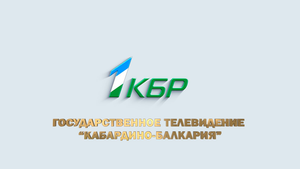 1 КБР