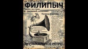 Романс "Мне тебя уже не надо!", в исполнении: Полины Агуреевой.