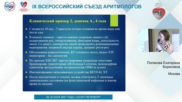32-«Актуальные вопросы детской аритмологии. Заседание № 1. Пароксизмальные состояния у детей» смотреть онлайн