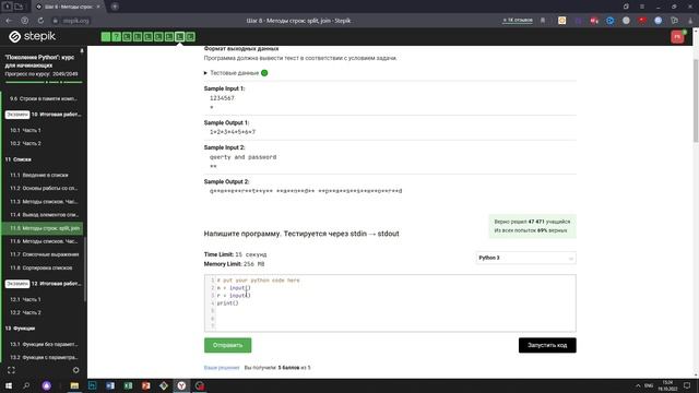 11.5 Добавь разделитель. "Поколение Python": курс для начинающих. Курс Stepik