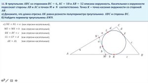 Треугольник. Вписанная окружность. Задание 16 (32)