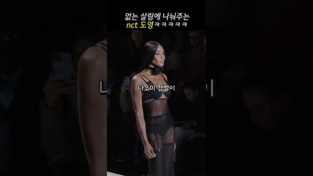 문가영과 nct 도영, 패션쇼장을 달군 핫한 패션?!