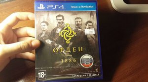 Обзор The Order: 1886.Распаковка. Как экономить на играх PS4.