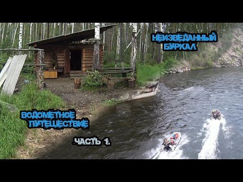 «Неизведанный Буркал. Водомётное путешествие. Быт и рыбалка. Часть – 1.»