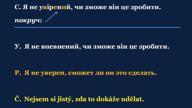 12. Чеська мова & Суржик - Впевнений / Увірений смотреть онлайн