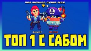 ИГРА С ПОДПИСЧИКАМИ ► Brawl Stars #21