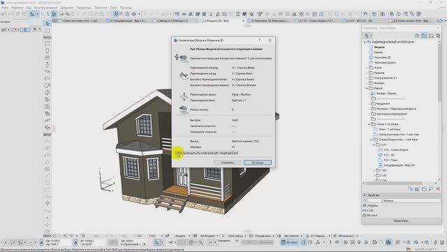 3.1 Перемещение по 3D модели смотреть онлайн