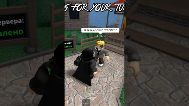 что делать если вам мешают играть читеры и токсики? #роблокс #адоптми смотреть онлайн