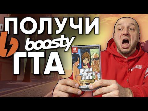 Разыгрываем картридж Nintendo Switch среди подписчиков Boosty | GTA Trilogy