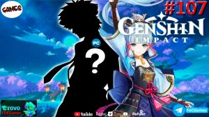 Genshin Impact➤ЗАПИСЬ СТРИМА от 04.09.22➤Полное прохождение #107➤Геншин Импакт ➤ ПК ➤ FoC Games