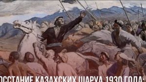 Басмачи Казахстана снова обнажили сабли