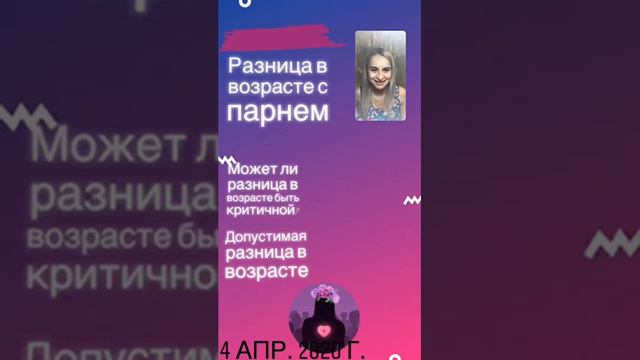 Разница в возрасте