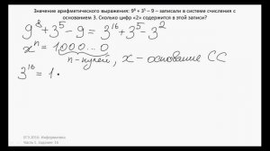 ЕГЭ 2016. Информатика. Значение выражения записали в сс 3. Сколько 2 в этой записи?