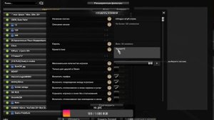 Как настроить конвой в ets 2 #ets2 #етс2 #Гайд