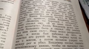 Чтение/3 кл/ Л.Н.Толстой «Как боролся русский богатырь»/29.11.21