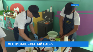 Гастрономический фестиваль "Сытый Бабр" в Иркутске