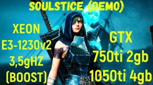 SOULSTICE DEMO,С РЕШЕЙДОМ.XEON E3-1230v2/GTX 750ti 2gb/GTX 1050ti 4gb/DDR3 8gb