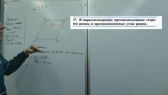 Геометрия, номер 373. Учебник Л.С. Атанасян смотреть онлайн