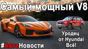 Летающие ЭлектроАВТО | Технологии Koenigsegg в Chevrolette | Новая Крета 2022