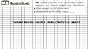 Задание № 106 — Русский язык 6 класс (Ладыженская, Баранов, Тростенцова)
