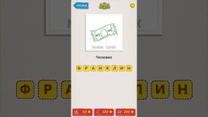 Ответы на 71-80 уровни - Угадай по картинке (Guess Doodles)