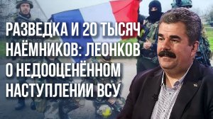 На какое российское оружие у Украины точно нет противодействия и что получили ВСУ - Леонков