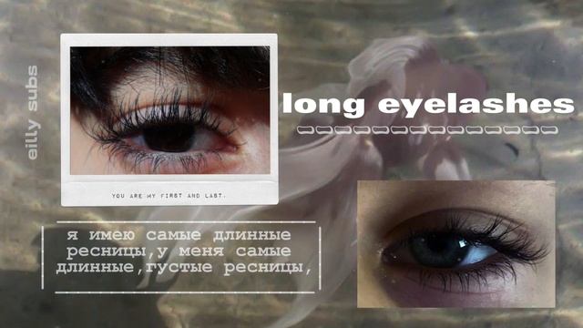 ʟᴏɴɢ, ᴛʜɪᴄᴋ ᴇʏᴇʟᴀsʜᴇs/густые,длинные ресницы саблиминал by eilly?