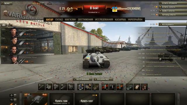 Мини гайд на е 25 Что может и как играть! смотреть онлайн