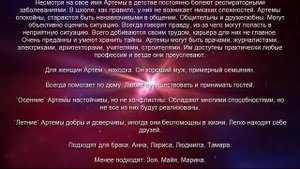 ⚦ АРТЁМ. Значение и Толкование имени